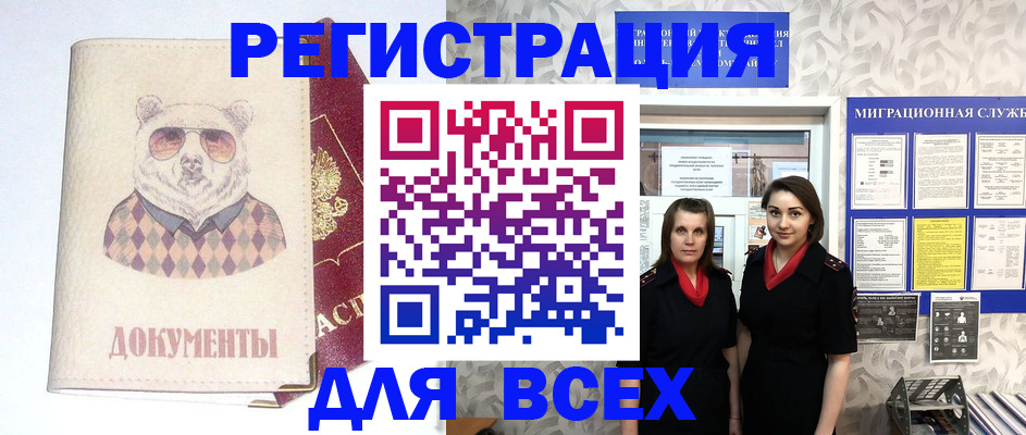 регистрация в Ступино