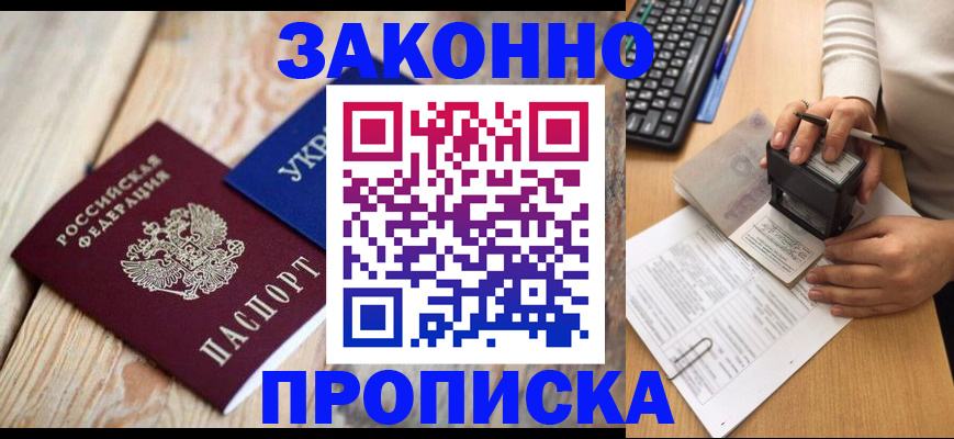 прописка гарантия в Ступино